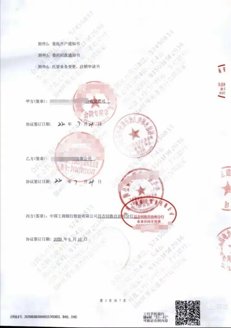 专项资金安心托管账户开立流程